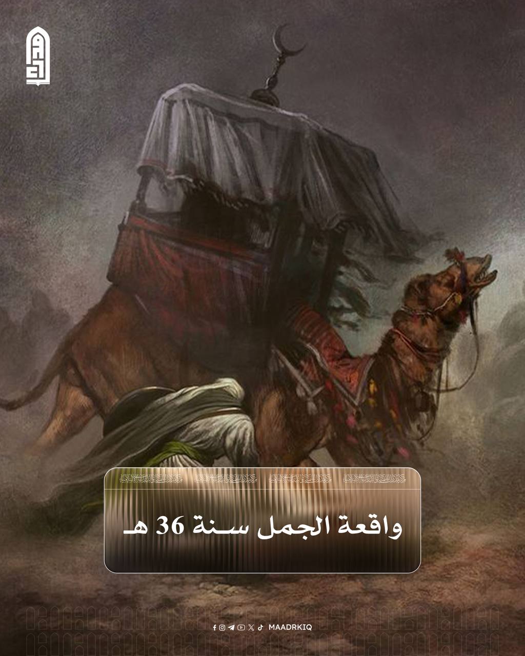 واقعة الجمل سنة 36 هـ