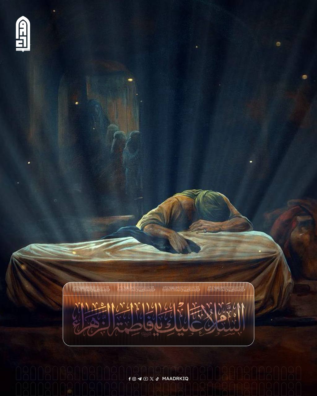 السيدة فاطمة ومنشأ ظلامتها